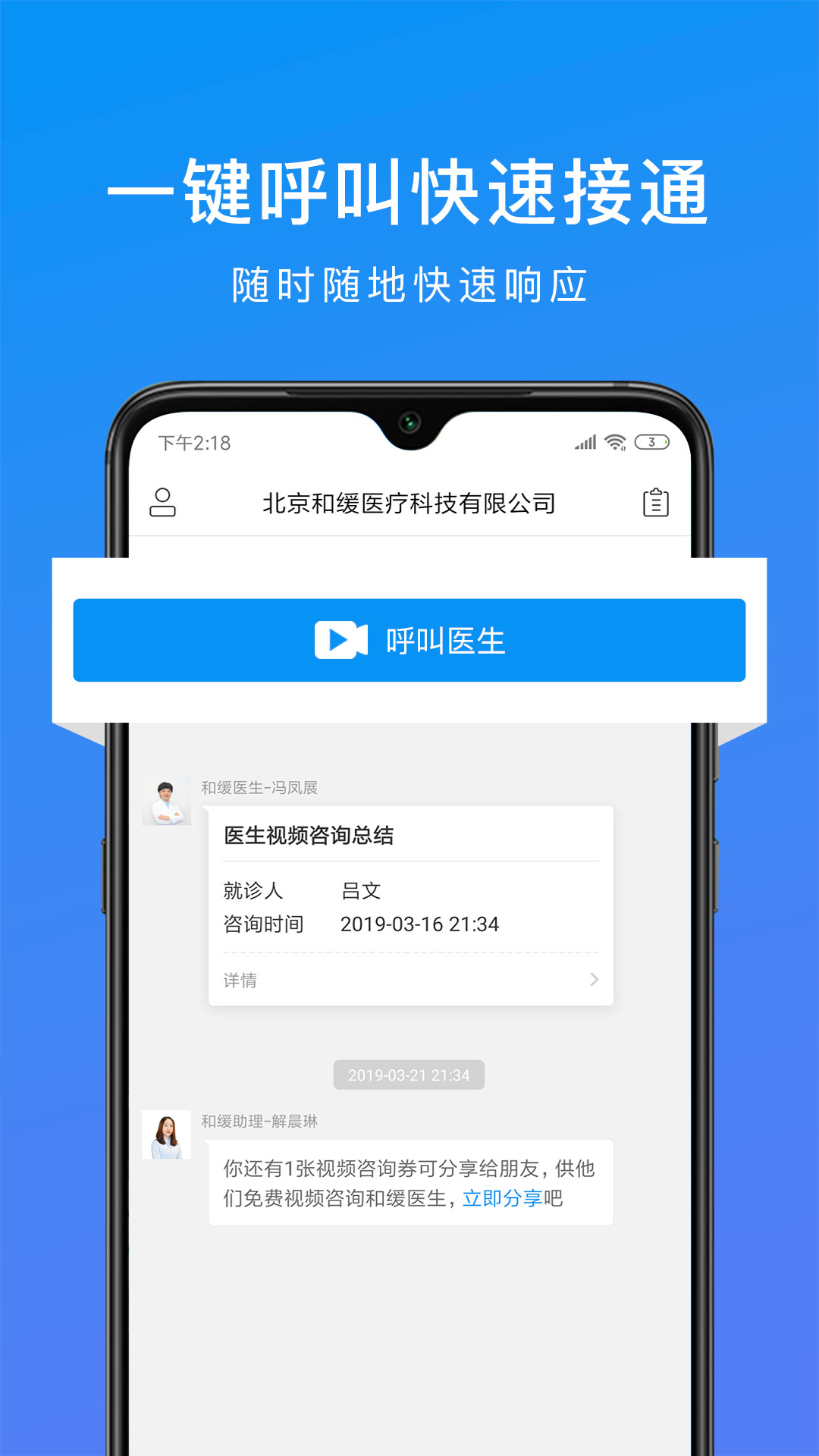 和缓视频医生v6.6.4.101717截图4