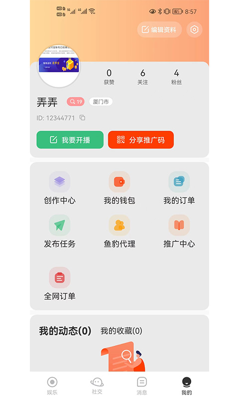 鱼豹直播v4.3.40截图1