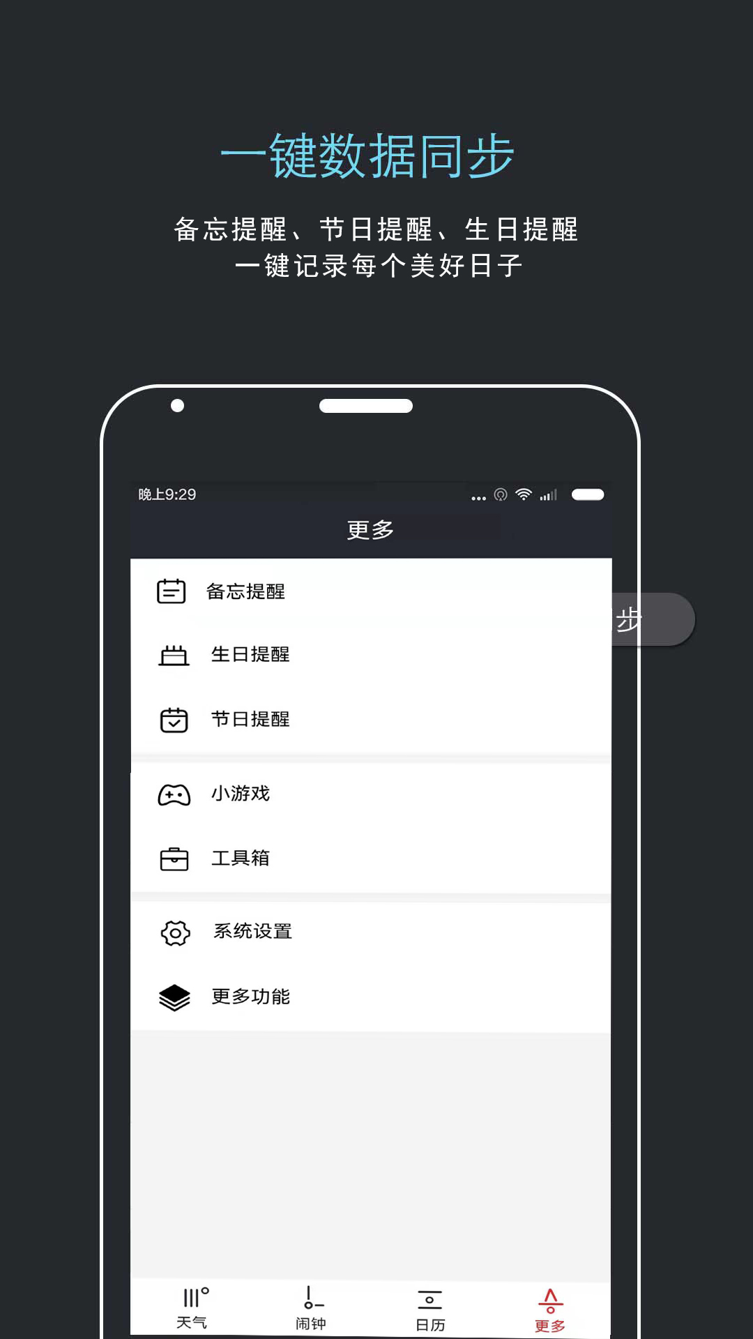 哒哒天气闹钟v6.8.1截图1