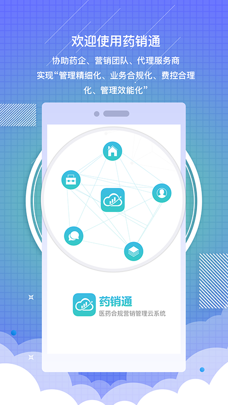 药销通私有版v1.1.0截图5