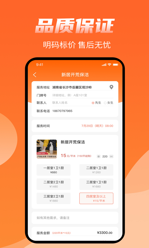 师傅来了v1.6.2截图5