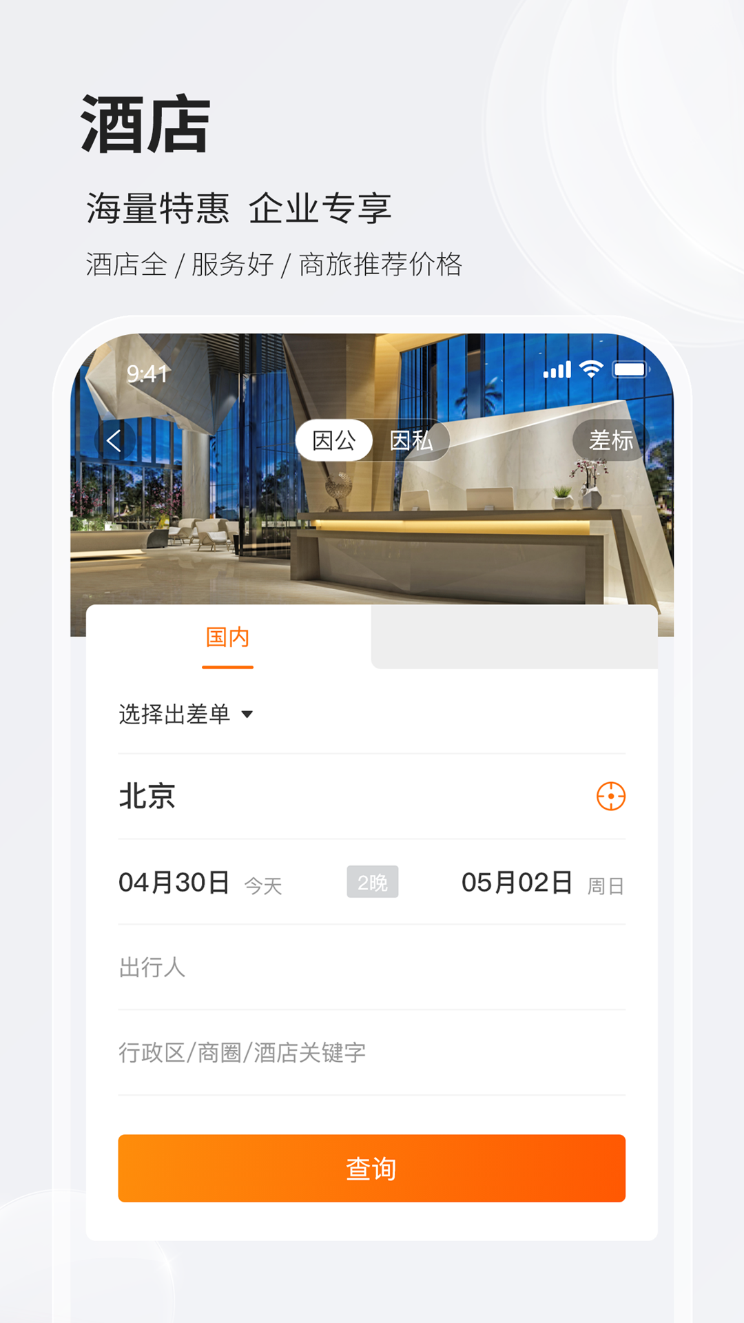 铨成商旅v1.1.8截图3