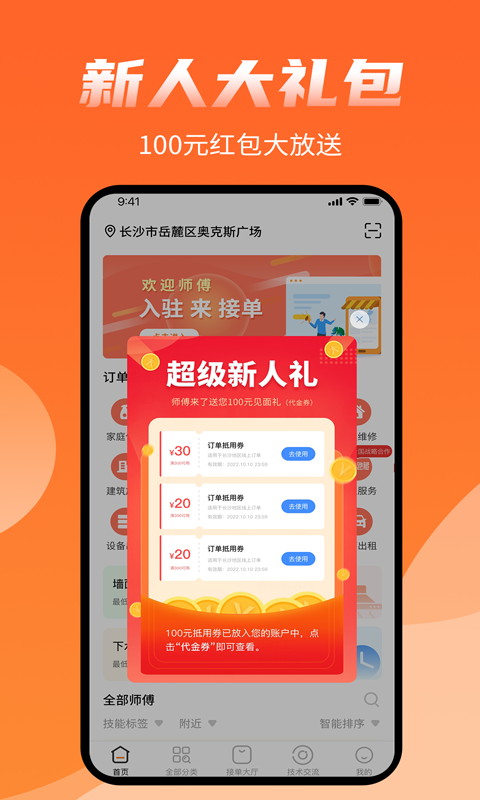 师傅来了v1.6.2截图2