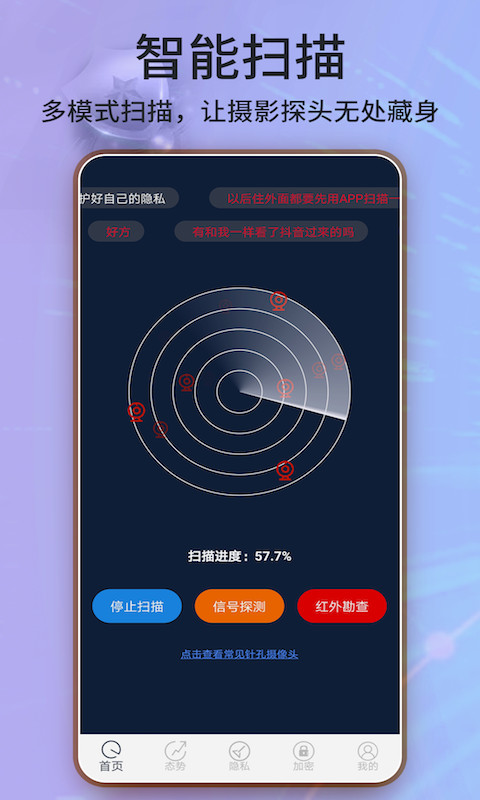 针孔摄像头探测器v1.0.4截图4