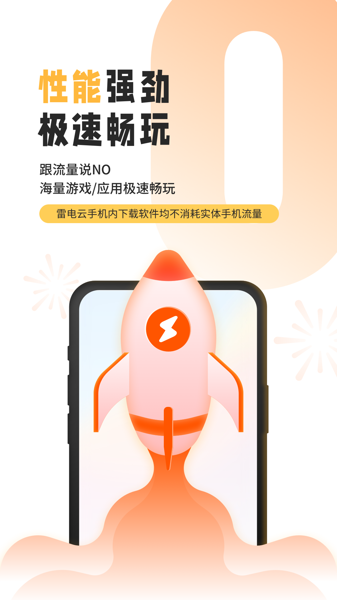 雷电云手机v3.4.2截图3