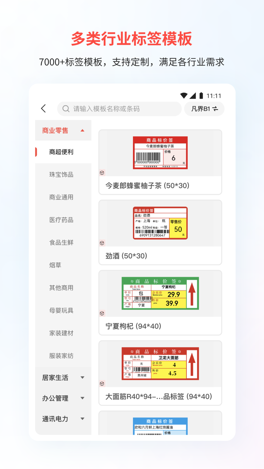 精臣云打印v5.6.0截图4