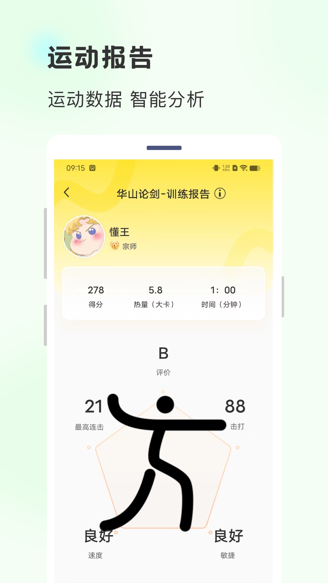 功夫链v1.2.8截图1