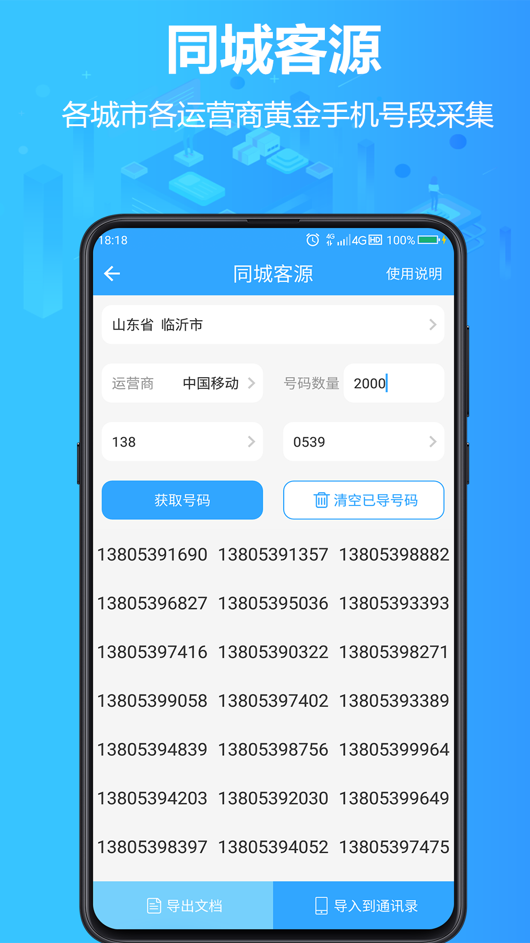 找客源v3.6.9截图1