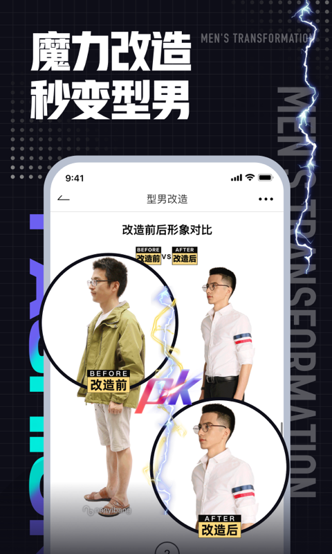 男衣邦穿衣搭配v7.7.2截图4