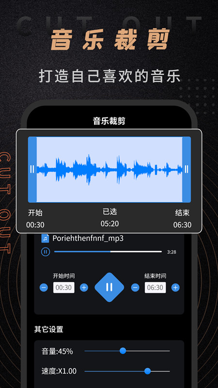 音频剪辑师v1.2.7截图4