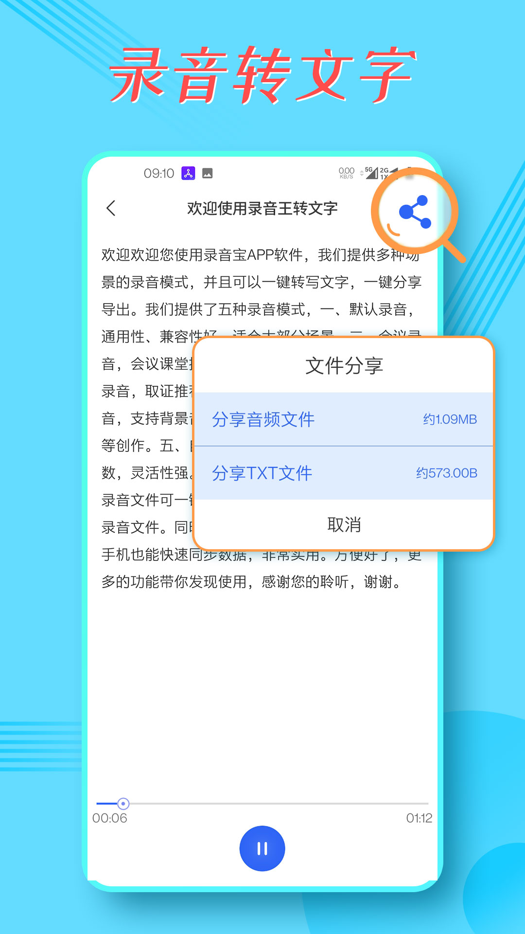 录音宝v1.3.12截图4