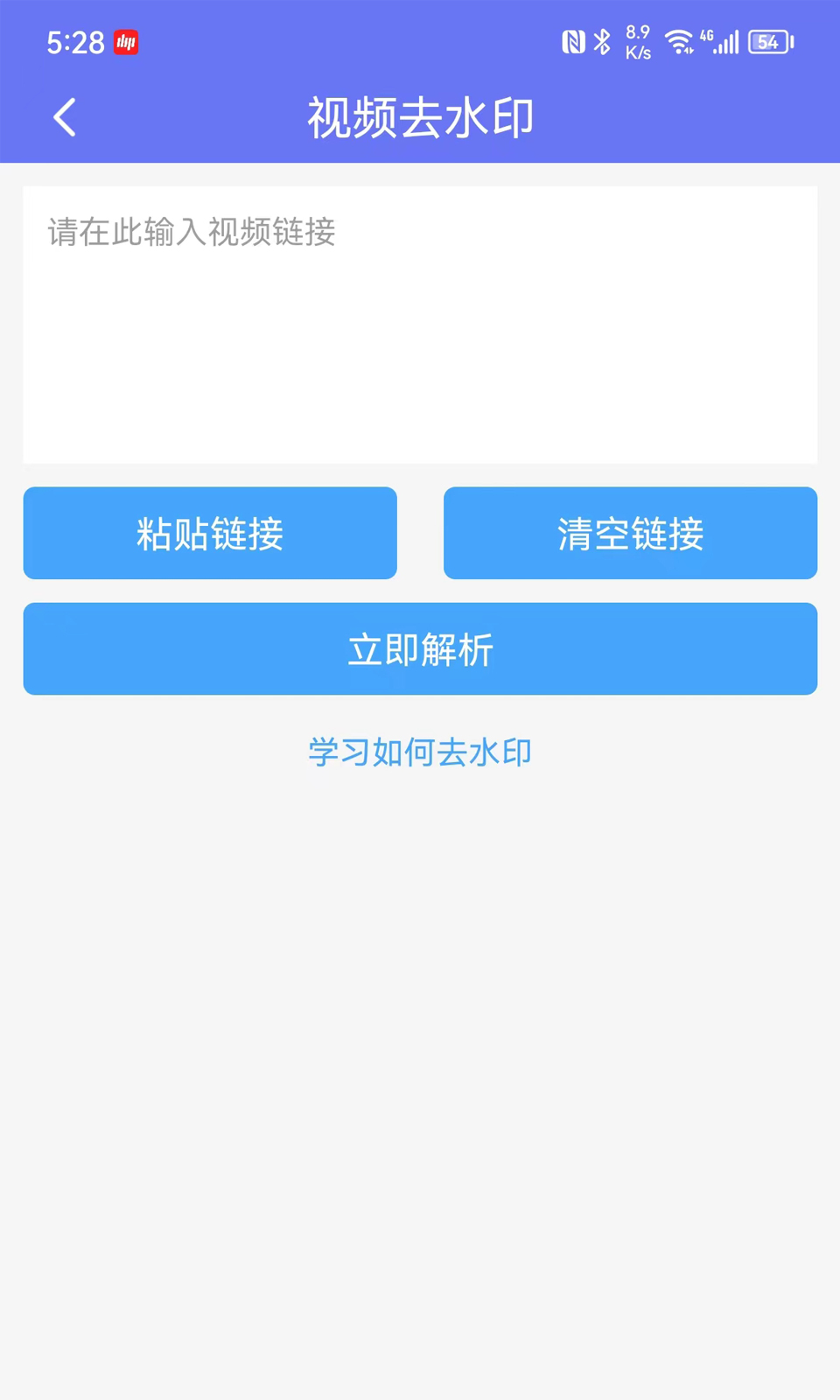 去水印小工具截图3