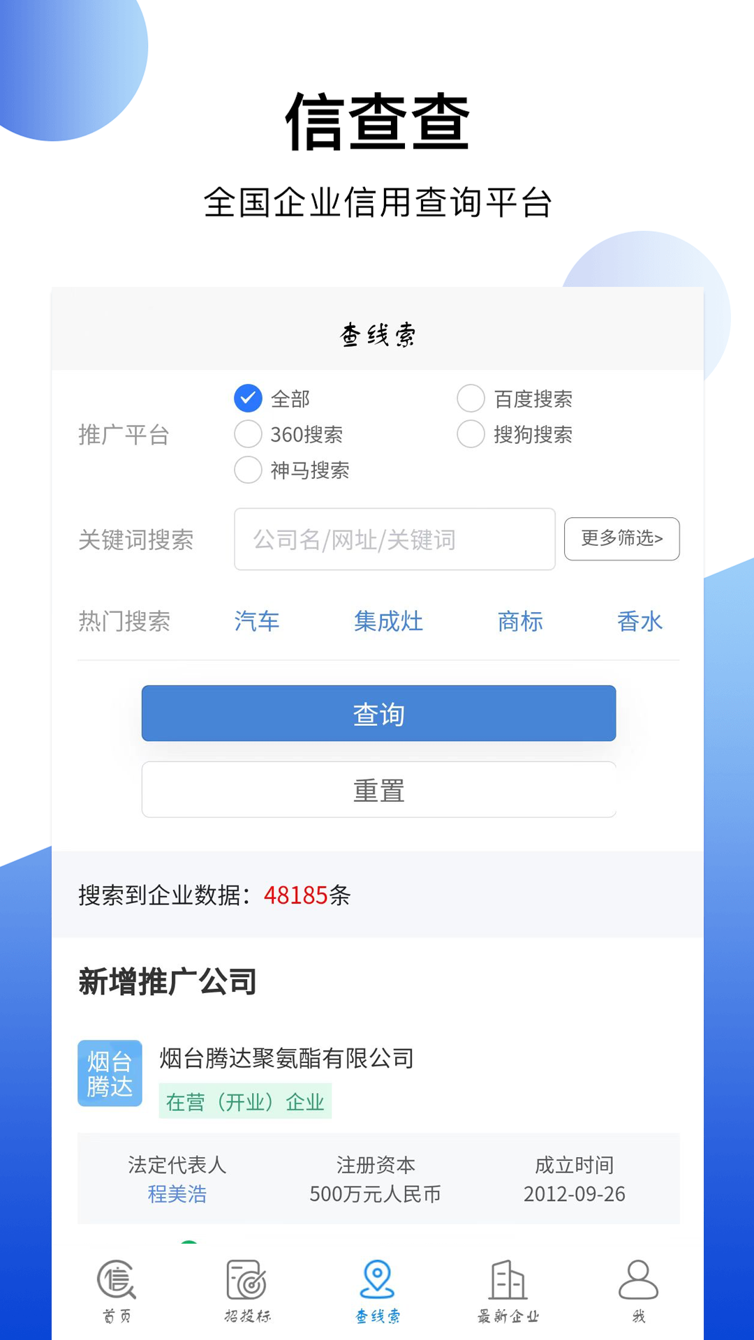 信查查xccv2.0.9截图2