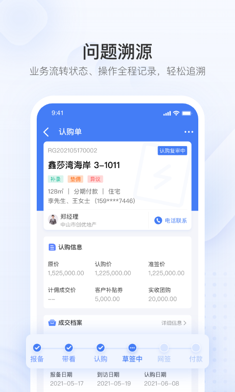 无忧金管家v1.2.4截图3