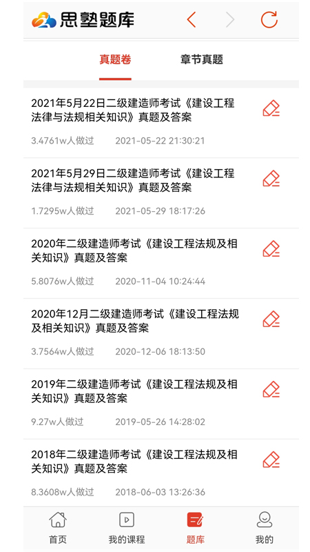思塾题库v2.6.7截图4