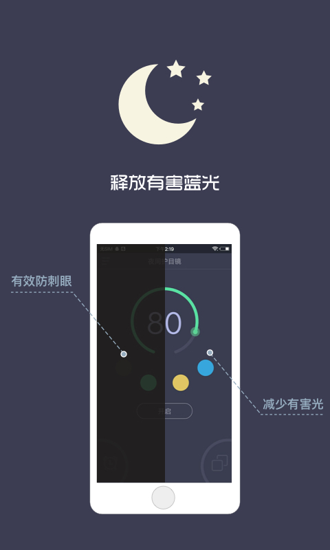 夜间护目镜截图2