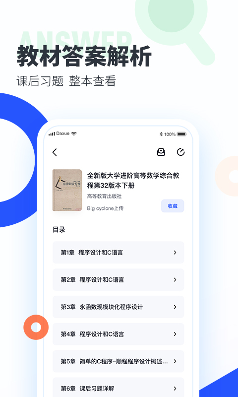 大学搜题酱v2.0.2截图2