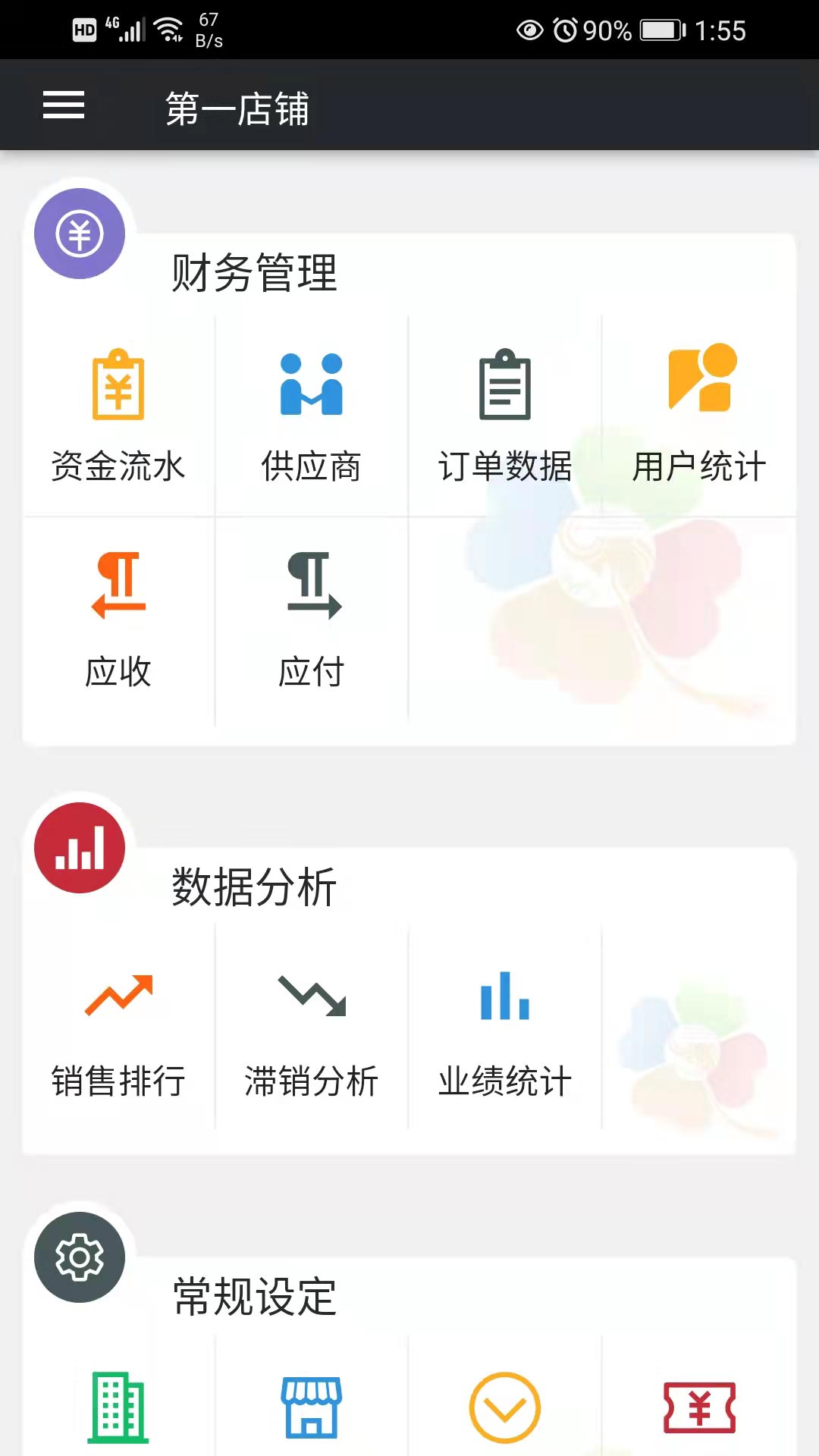 幸运新零售v1.3.491截图3