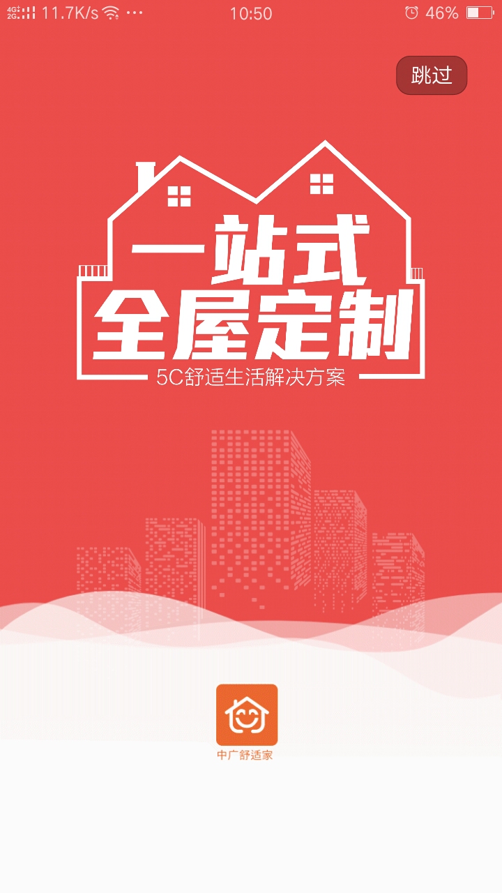 中广舒适家v3.1.19截图5