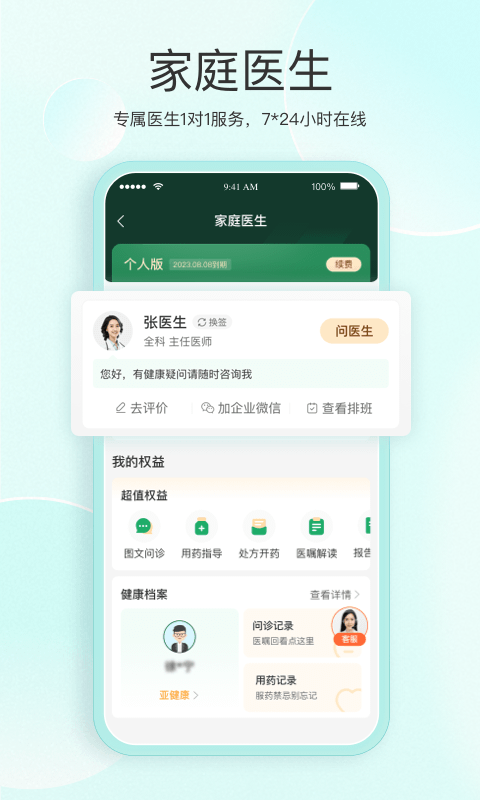 平安健康v8.16.0截图4