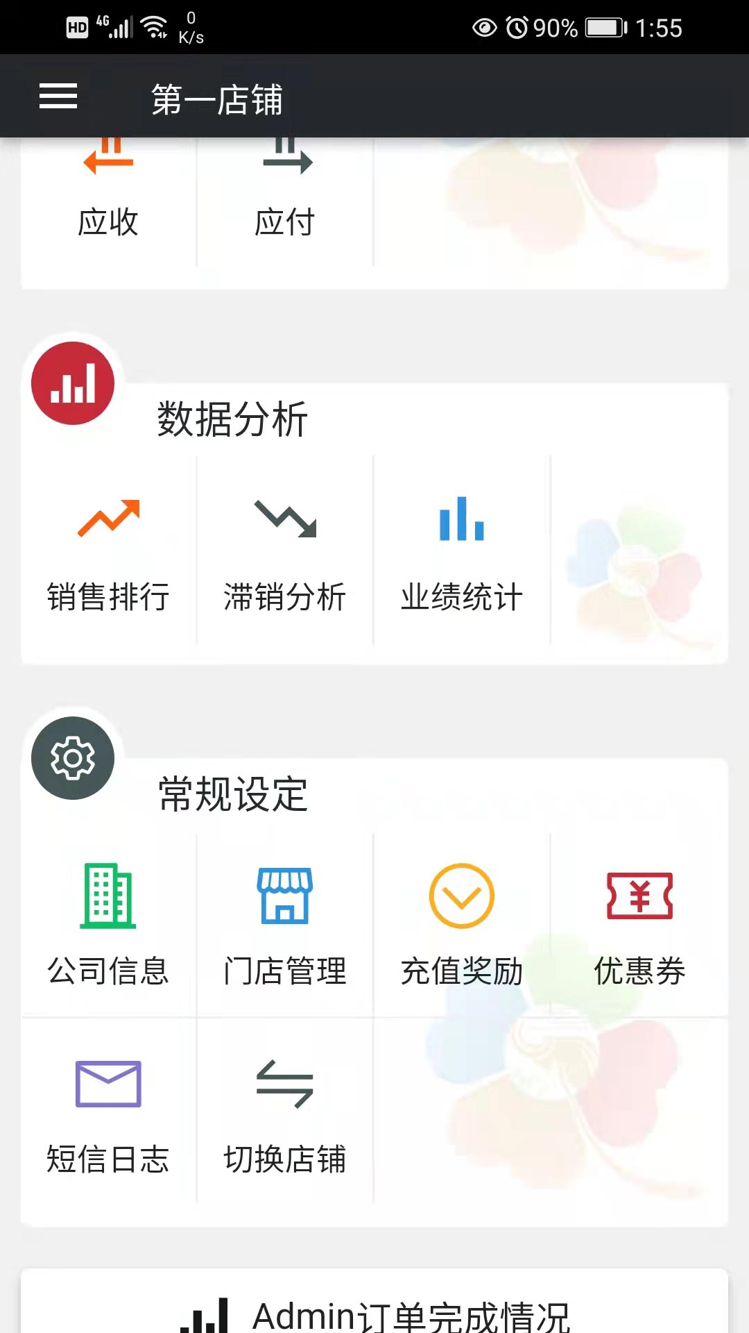 幸运新零售v1.3.491截图2