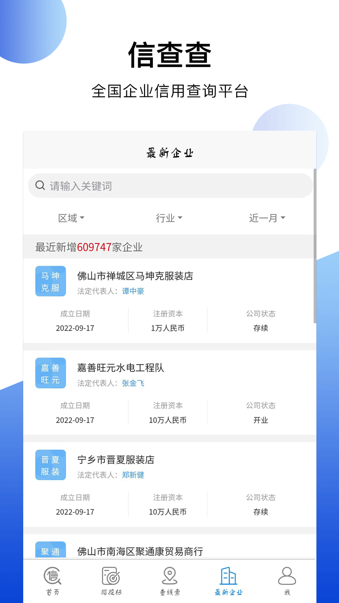 信查查xccv2.0.9截图4