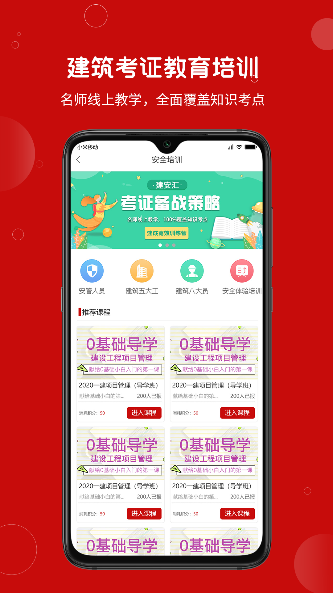 建安汇v2.0.08截图2