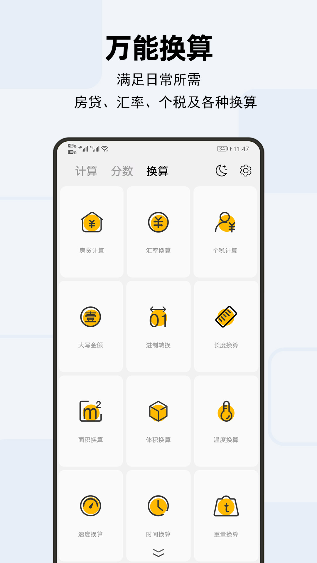 天天计算器v3.1.5截图4