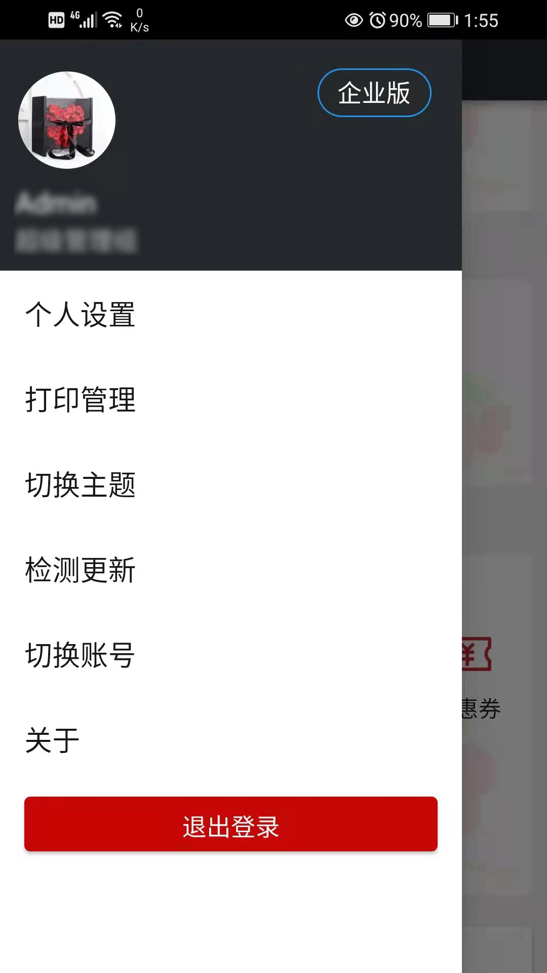 幸运新零售v1.3.491截图1