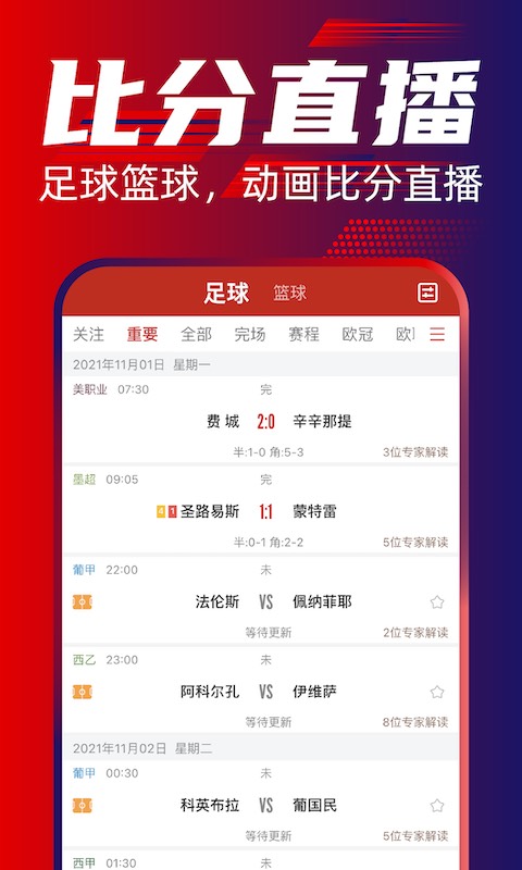 疯狂红单v8.5截图2