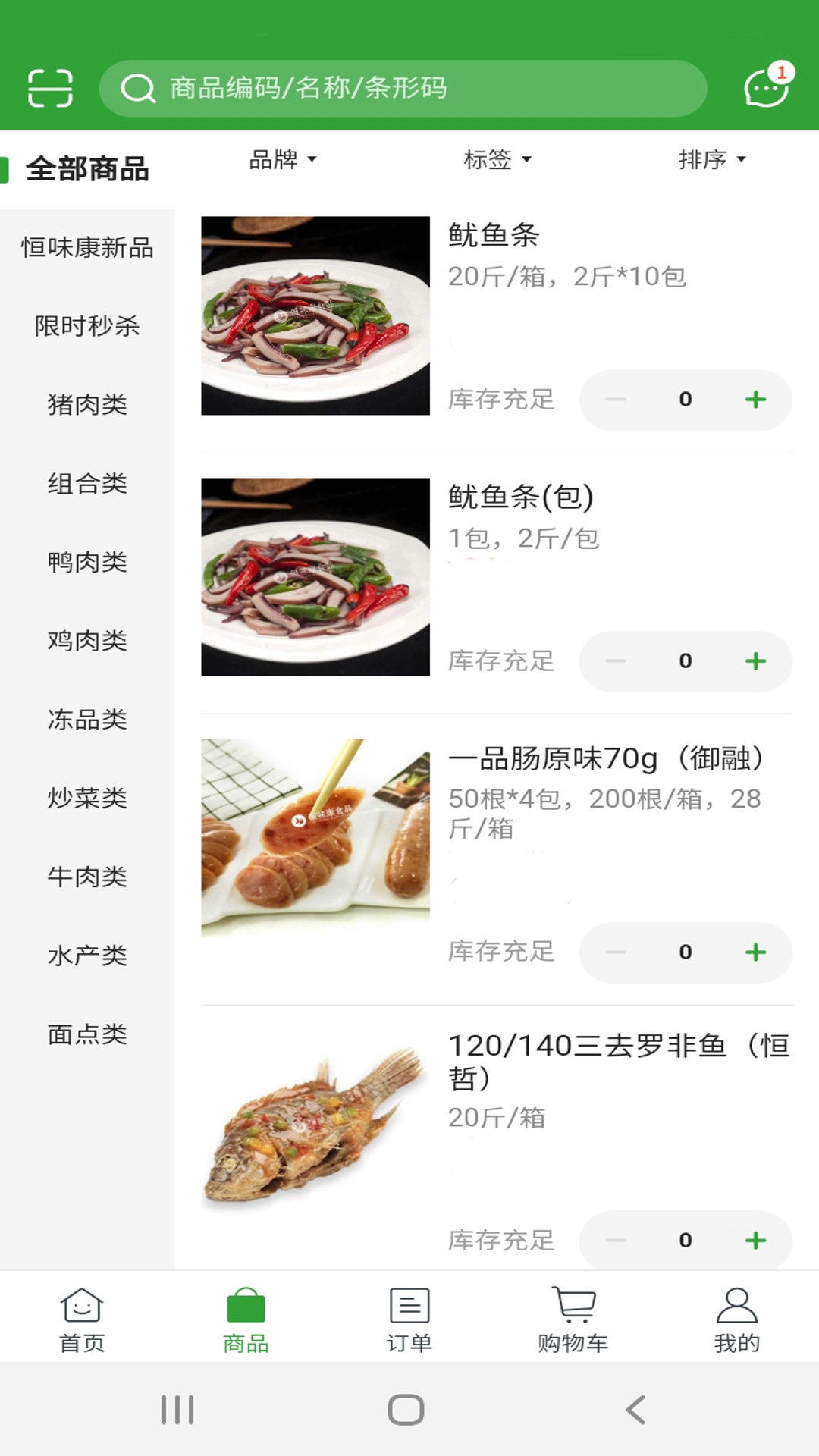 恒味康食品v5.4.83截图1