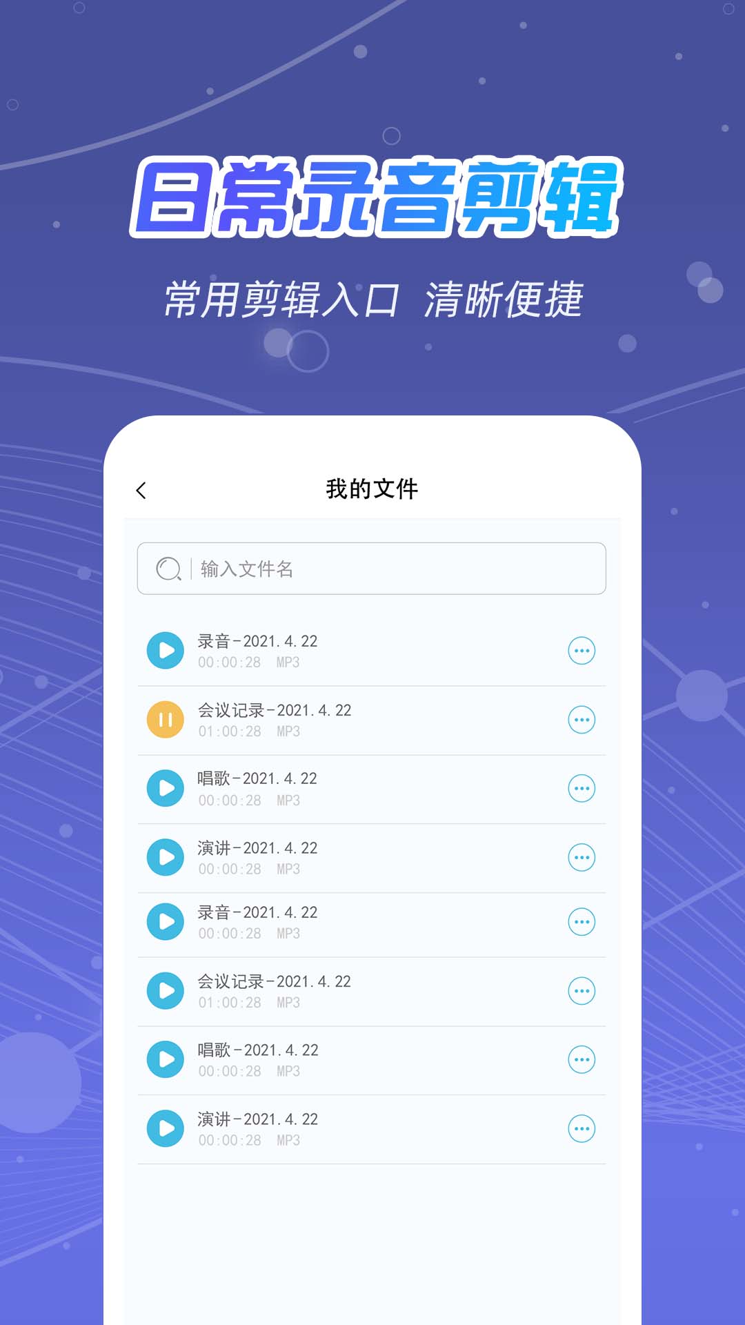 全能录音王v2.1.1截图3