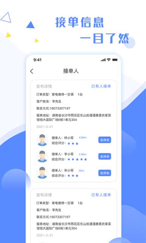 维修小哥v2.8.12截图1