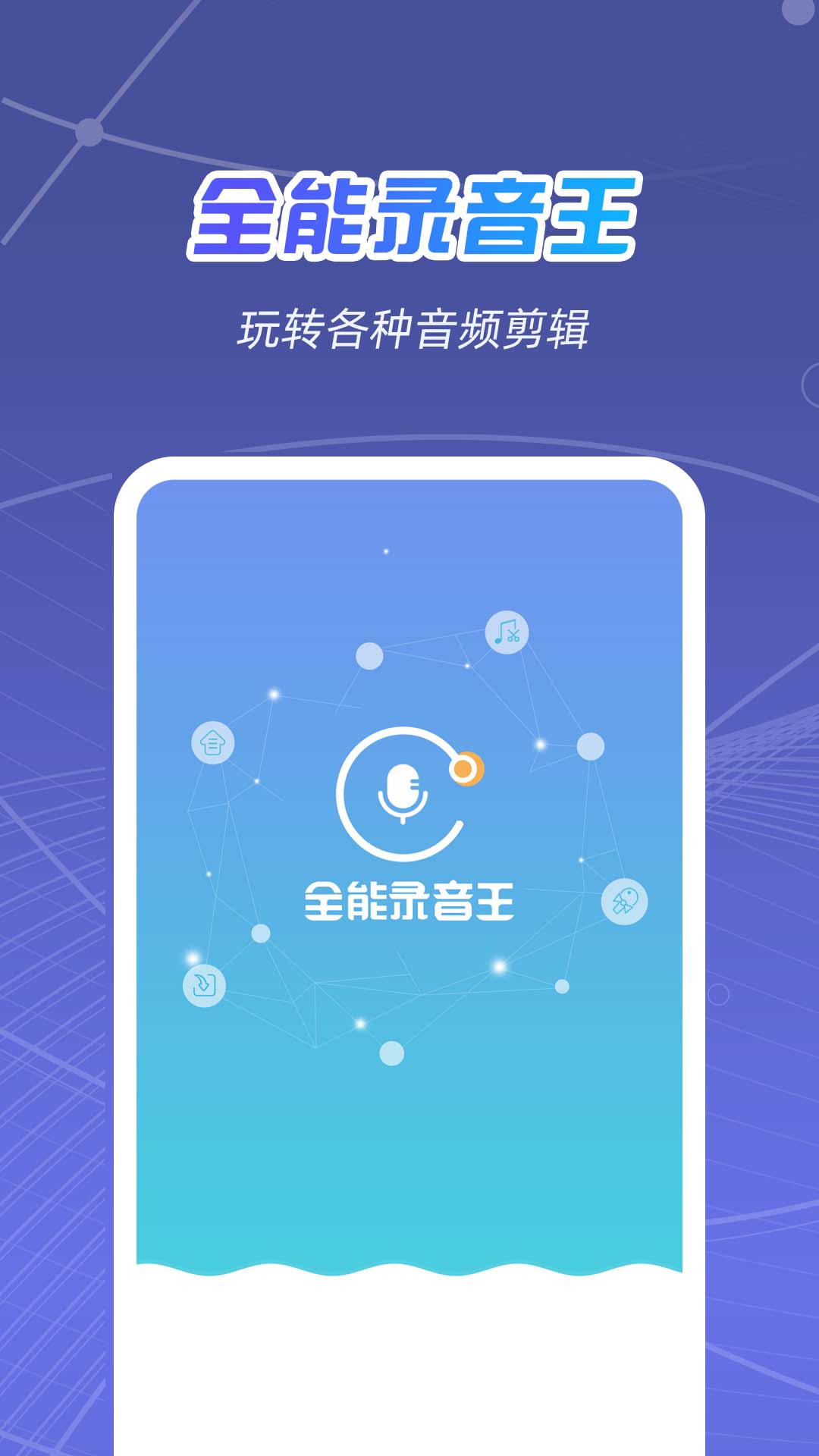 全能录音王v2.1.1截图5