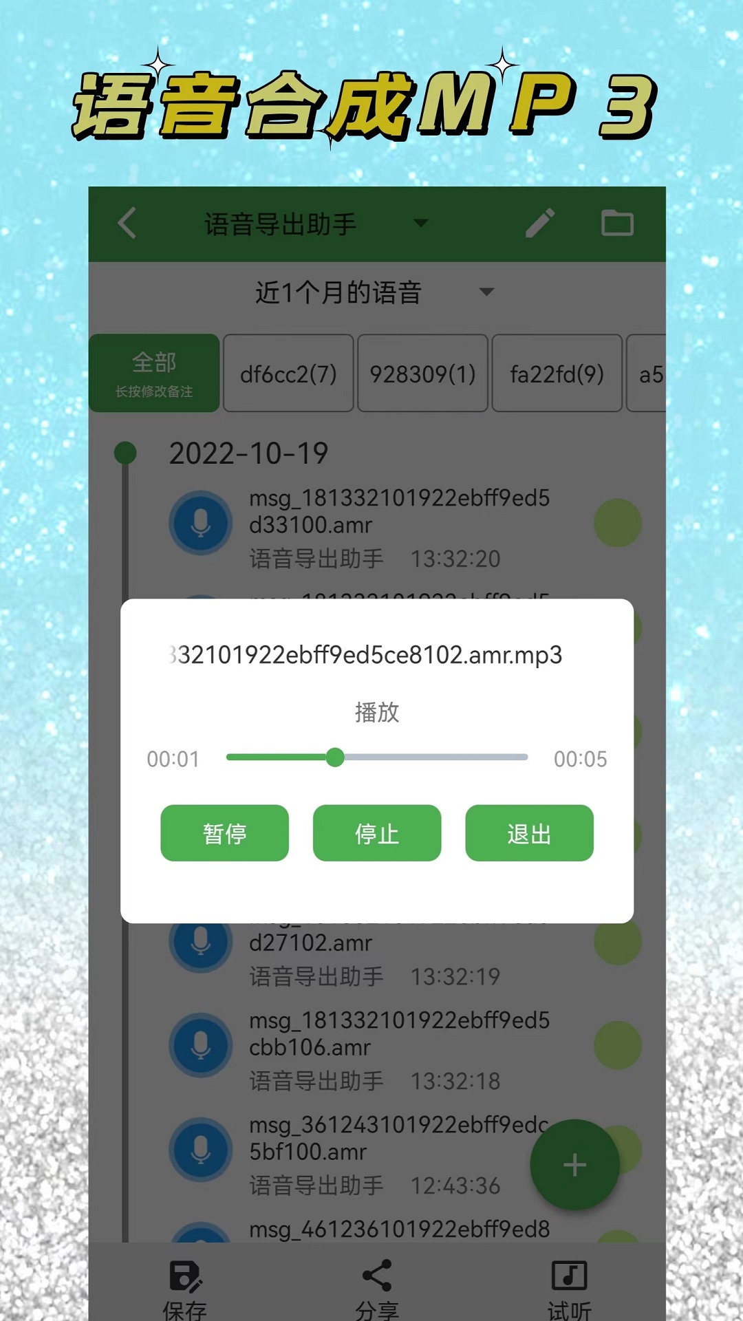 语音导出助手v1.1.2截图3