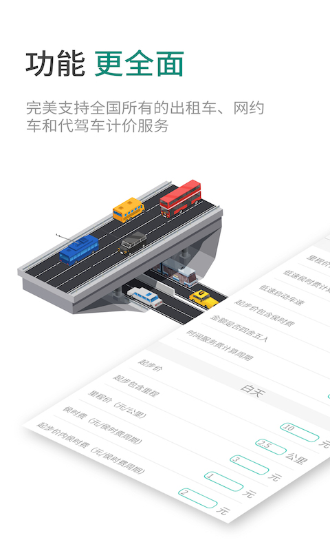 出租车计价器v3.1.9截图4