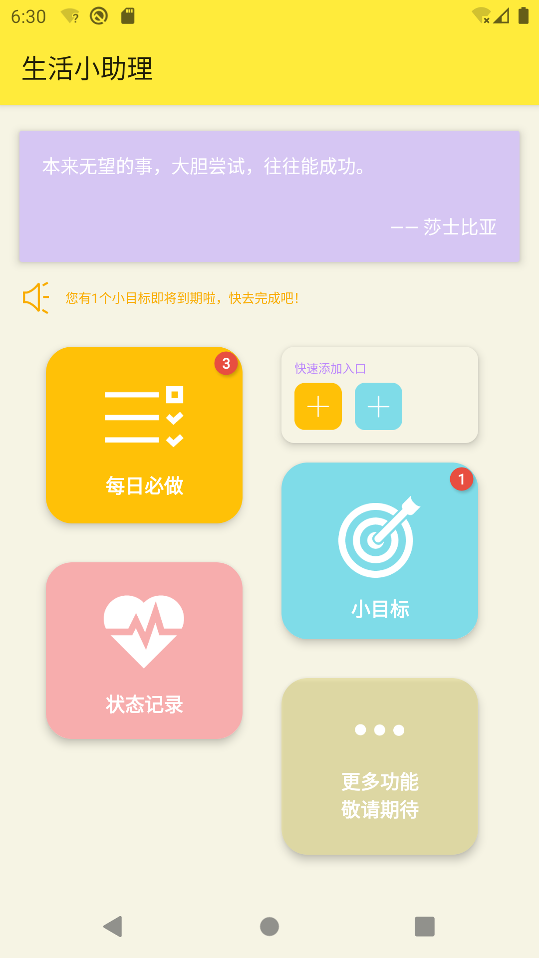 生活小助理v1.1截图5