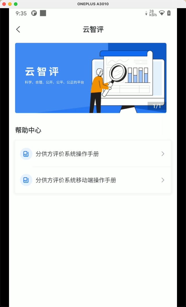 云筑集采v2.6.6截图2