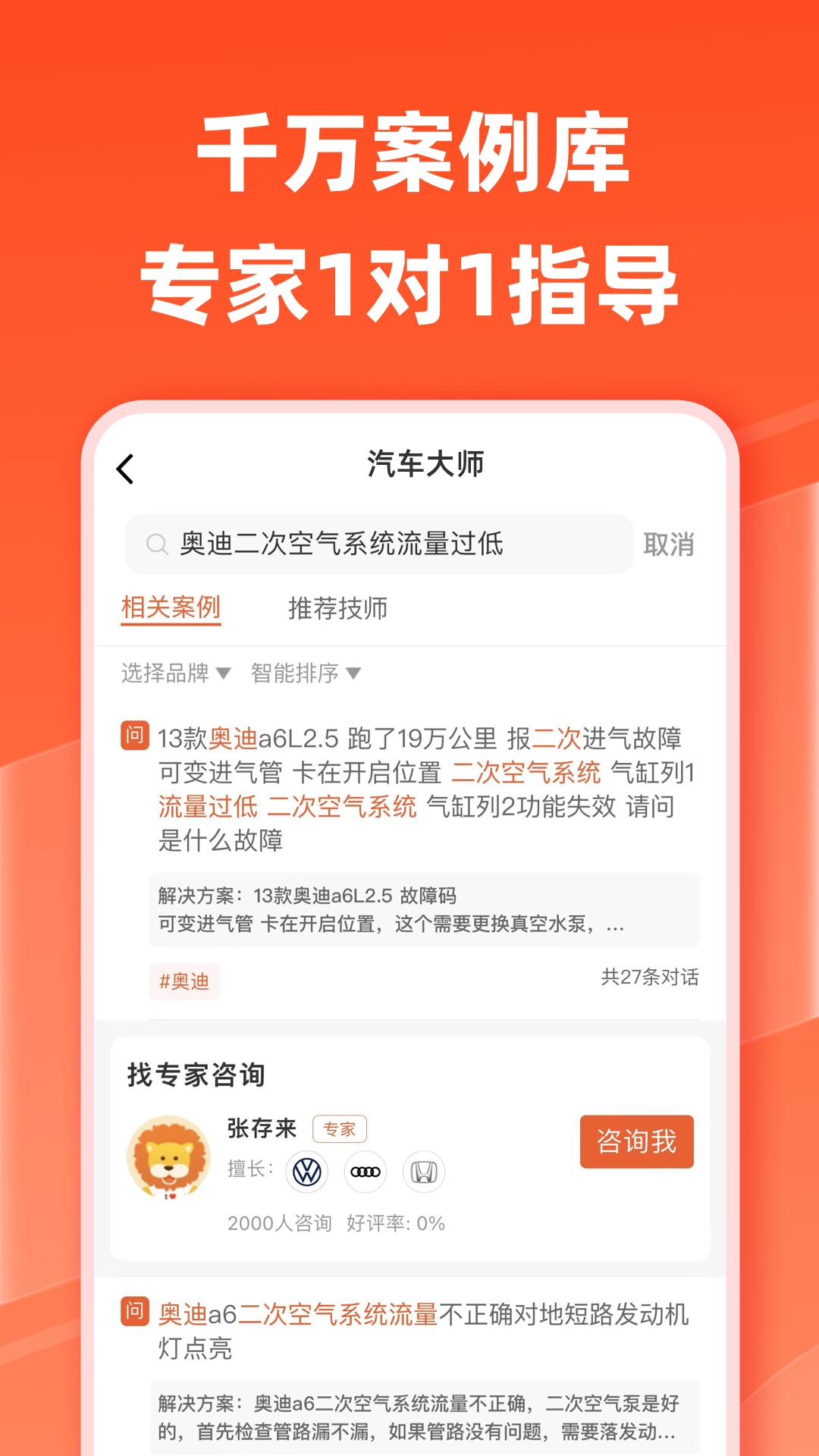 汽车大师v7.5.0截图2