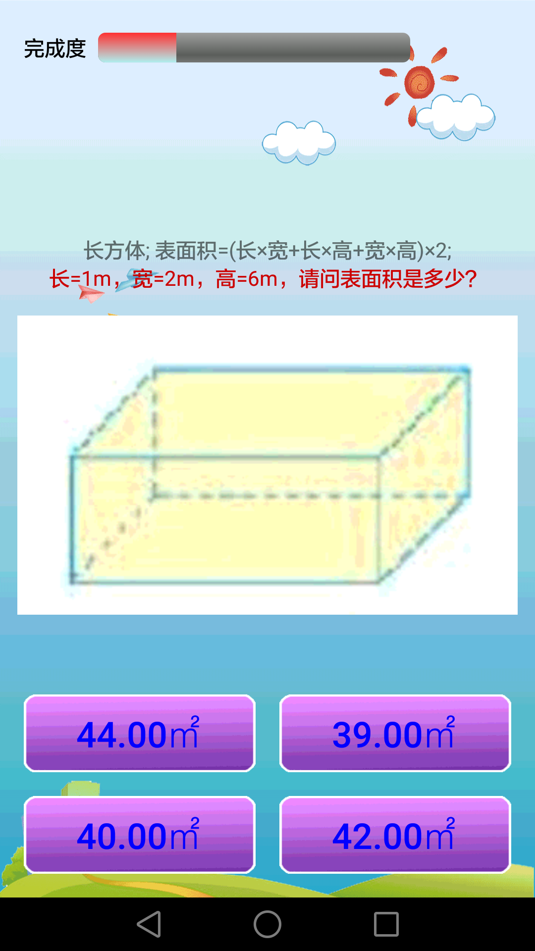 小学数学课堂v2.2.5截图1