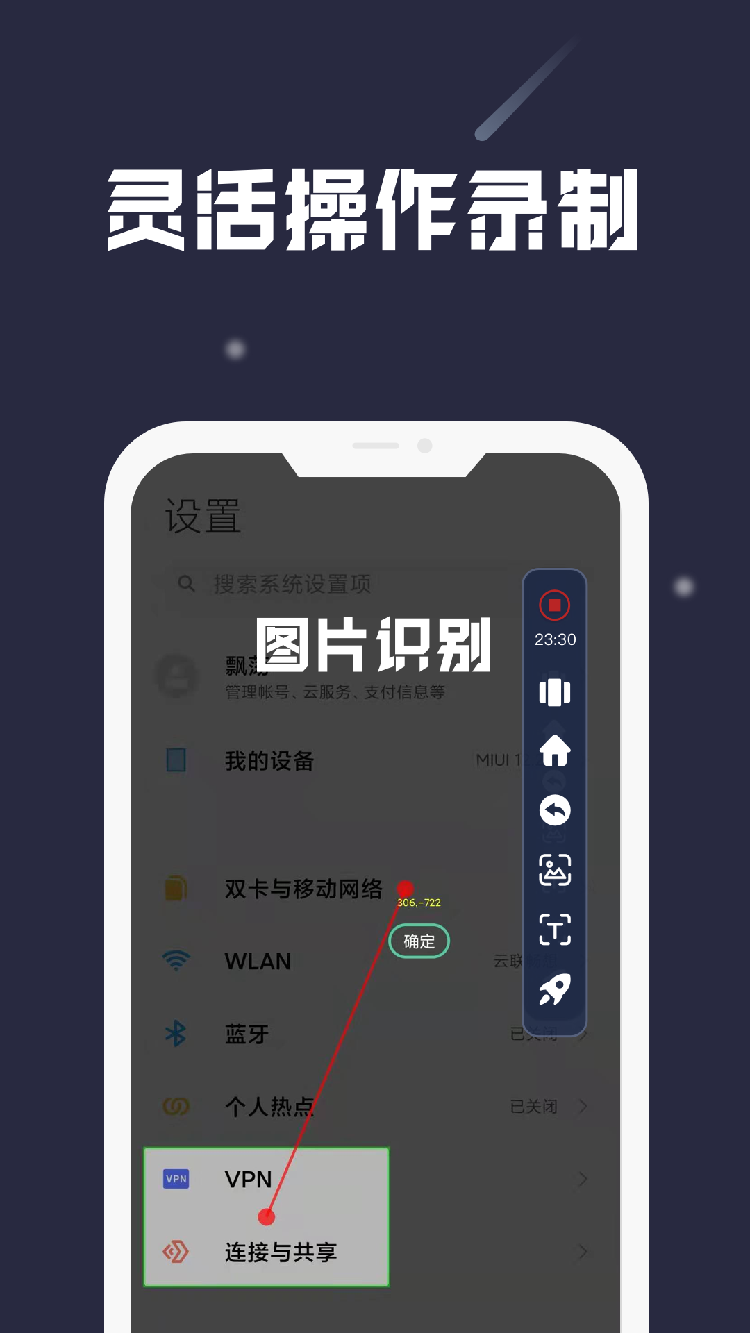 小触控v1.9.3截图3