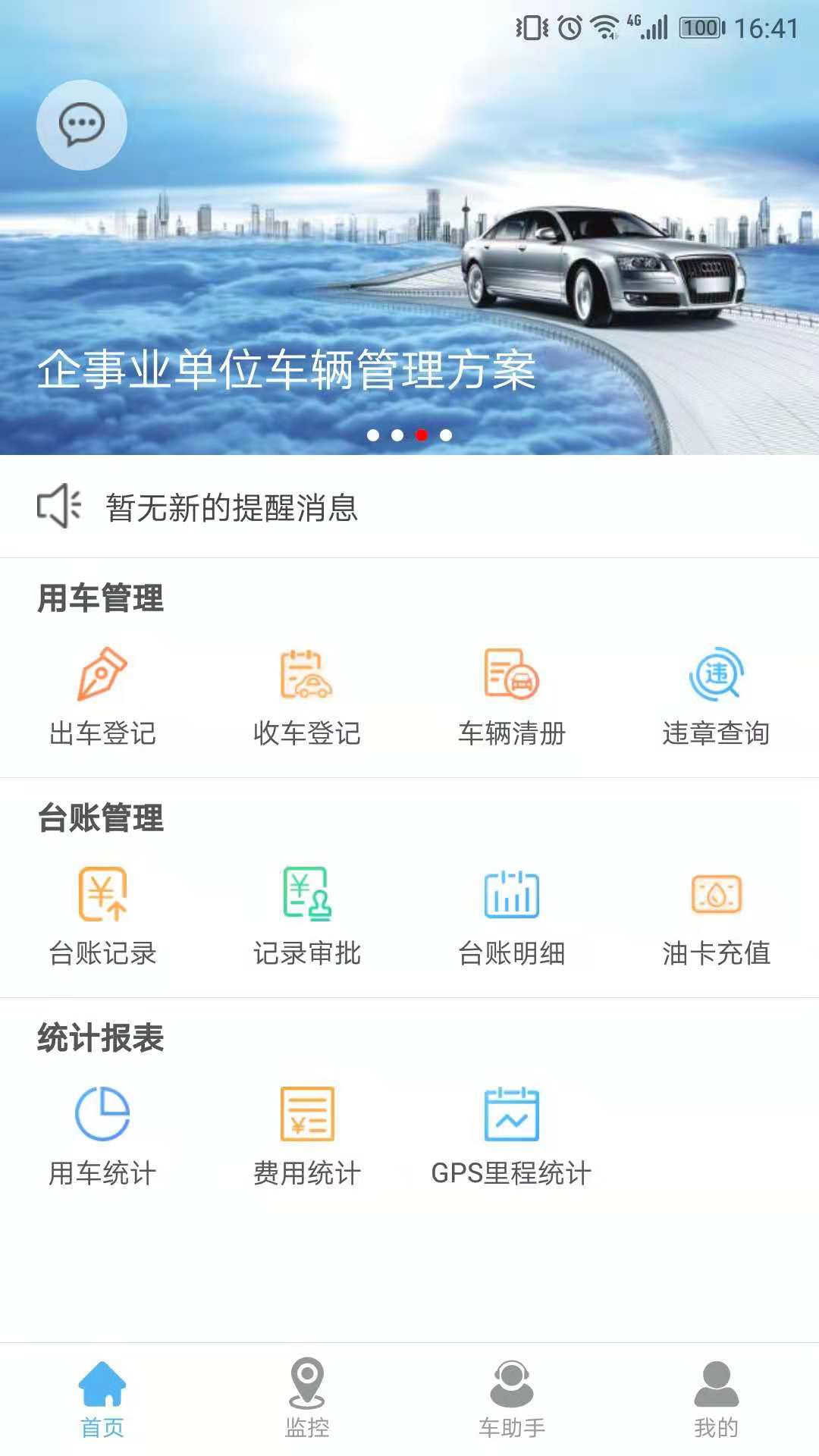 智管车v5.5.3截图5