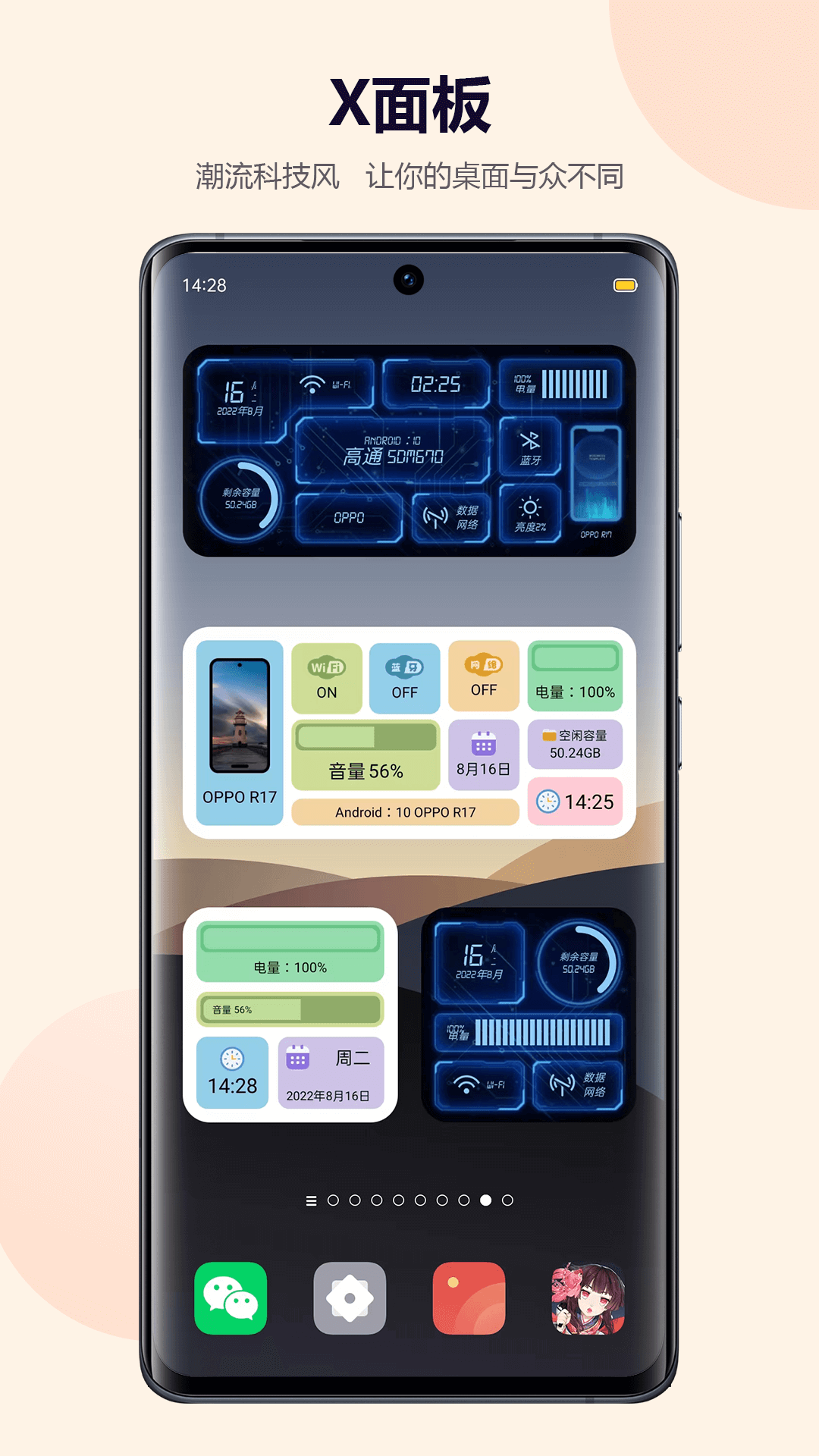 心动小组件vV1.10.20截图4