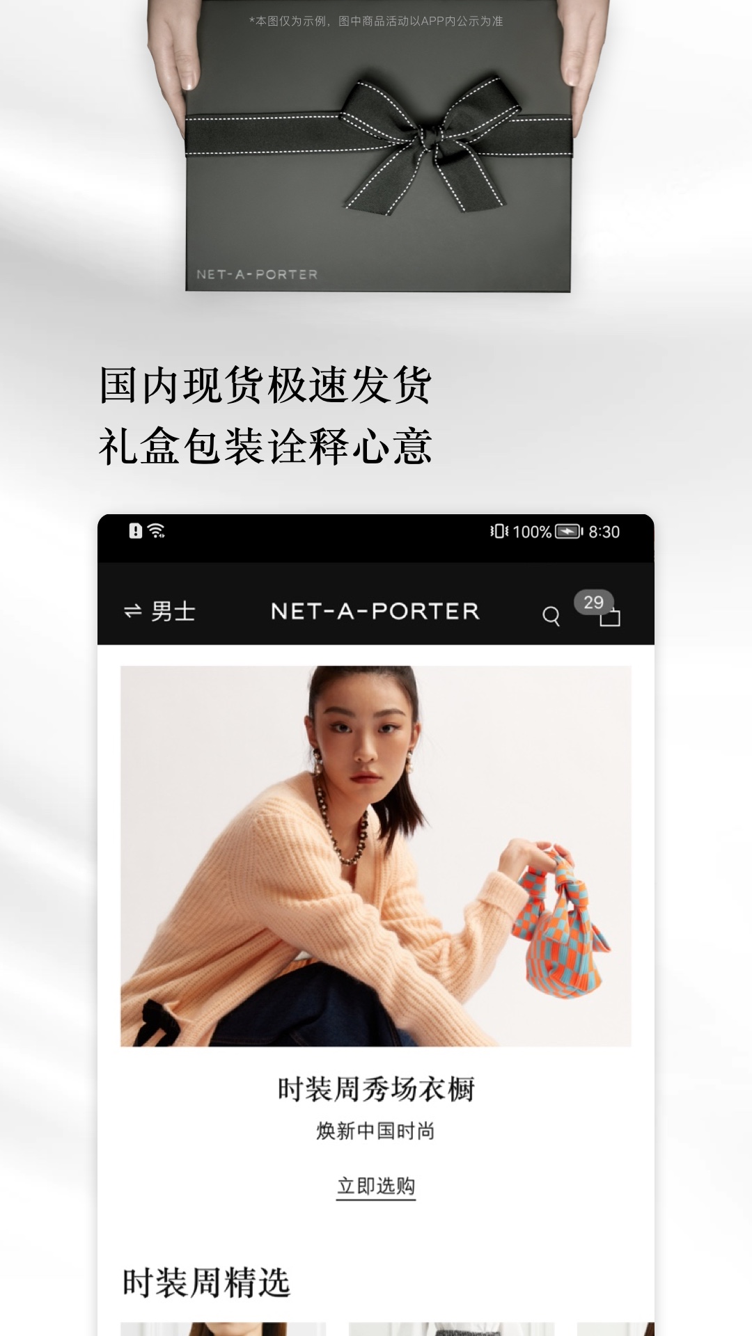 NETAPORTER颇特v1.18.0截图2