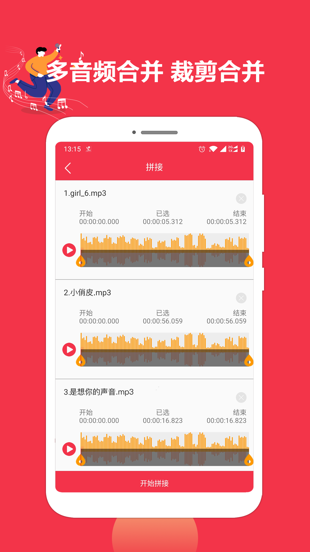 音乐剪辑编辑大师v1.3.1截图3