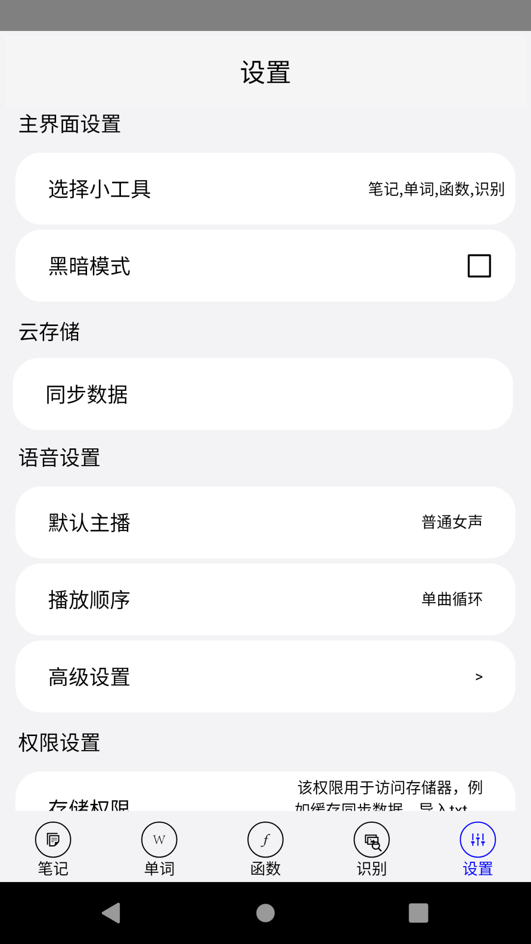 动听笔记v1.9.0.3截图1