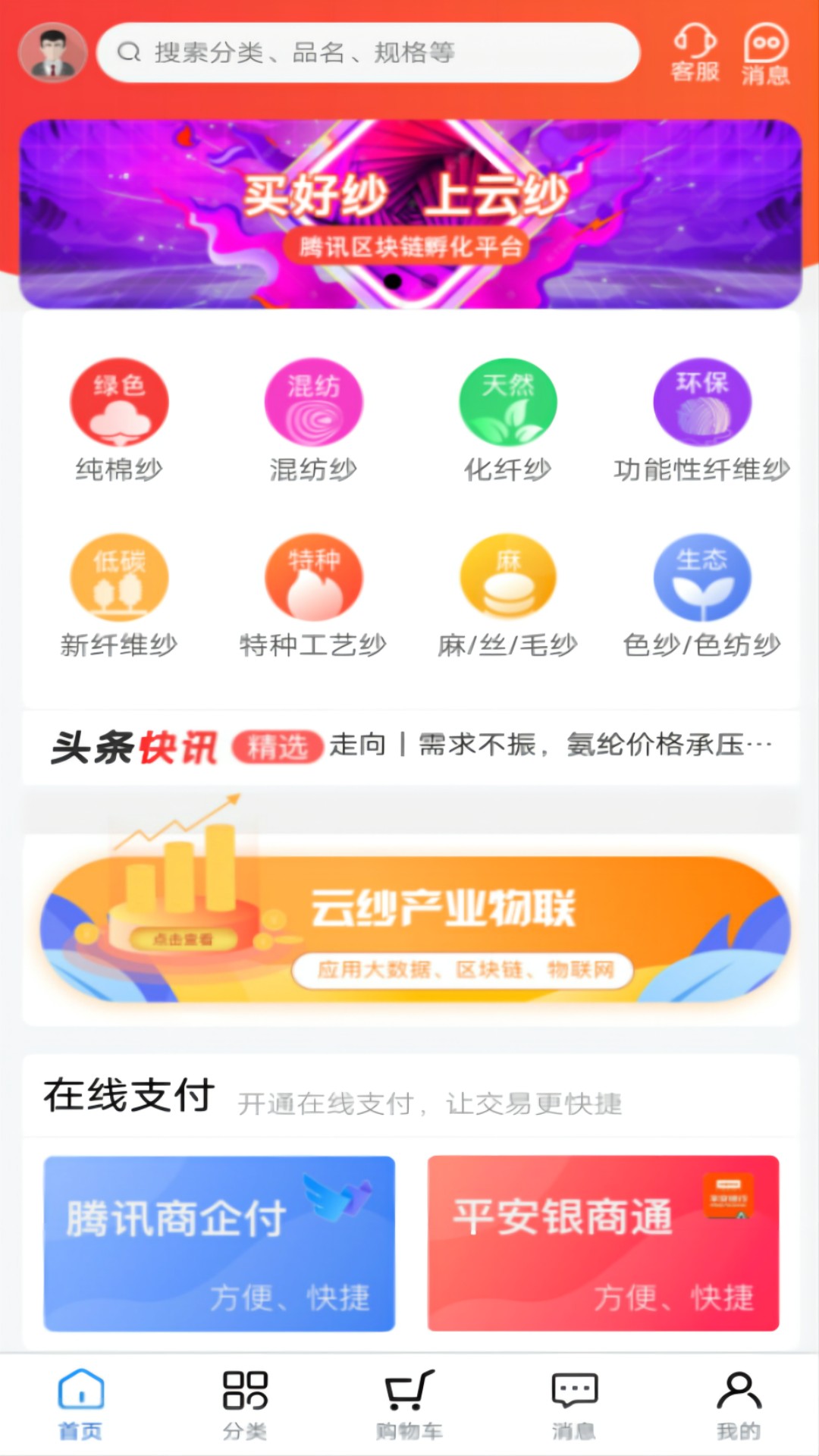 云纱网v2.1.51截图5