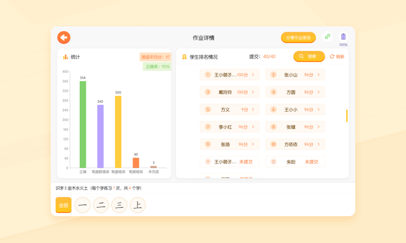 小优AI练字v1.6.0.320截图1