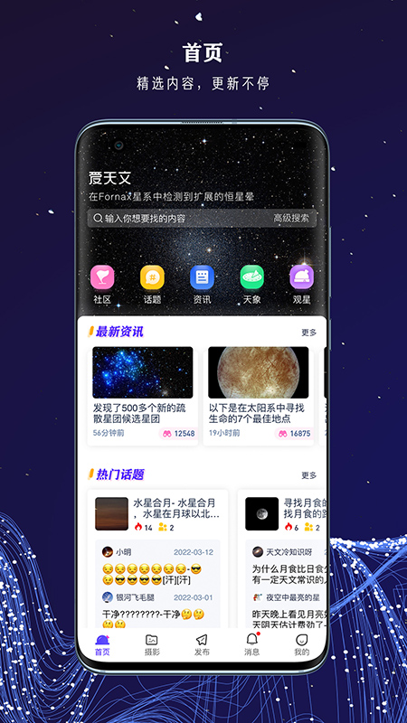 爱天文v1.3.8截图5