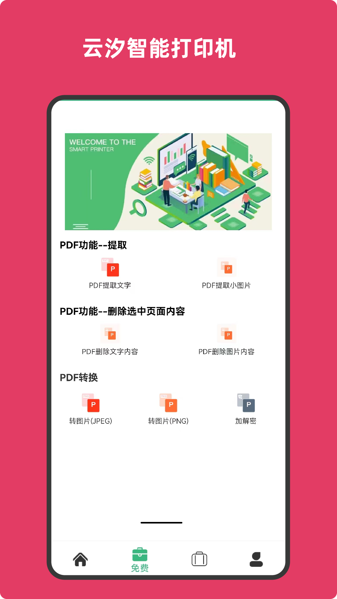 云汐智能打印机v8.5截图2